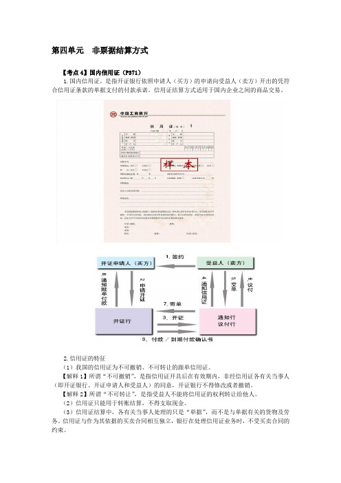 注会经济法科目考点解读第09章 票据与支付结算法律制度10