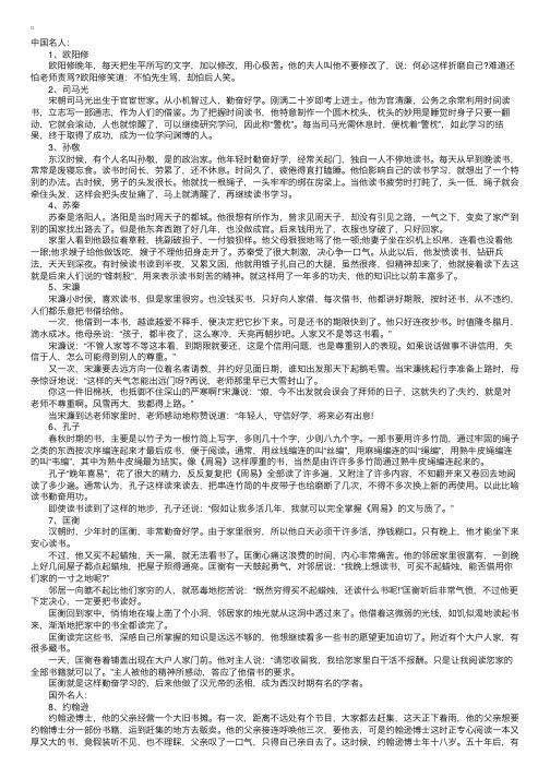 古今中外名人面对困难的励志故事