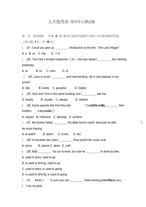 九年级英语全册第四单元检测题