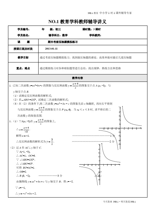 NO.1教育讲义