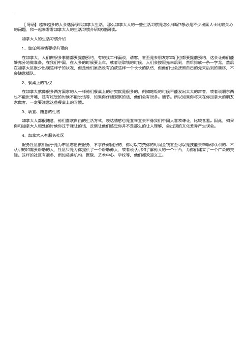 加拿大人的生活习惯介绍