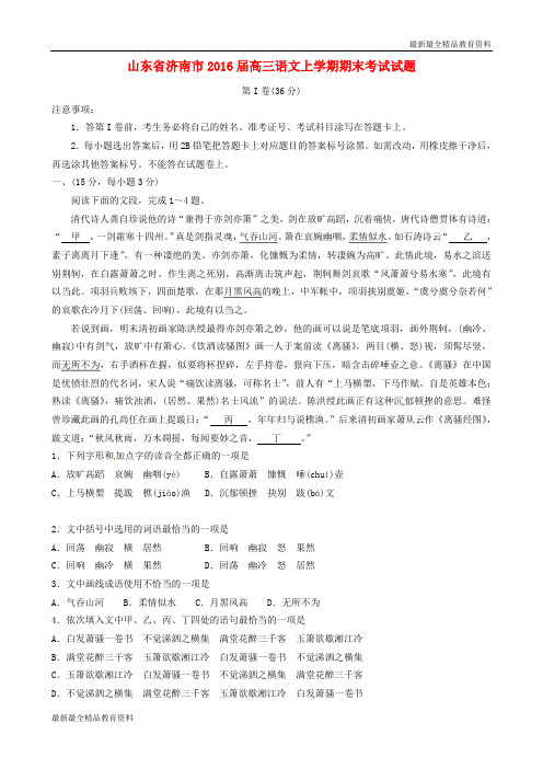 【K12教育学习资料】高三语文上学期期末考试试题