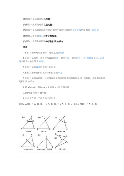 相似三角形判定知识点