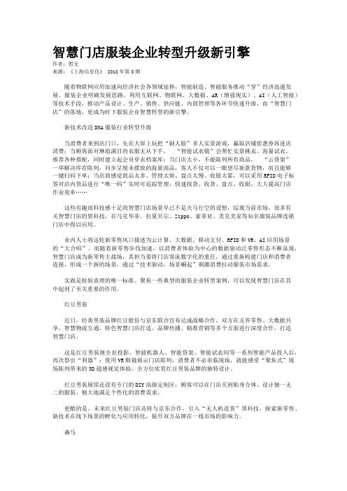 智慧门店服装企业转型升级新引擎