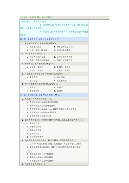 郑州大学马克思主义哲学在线测试