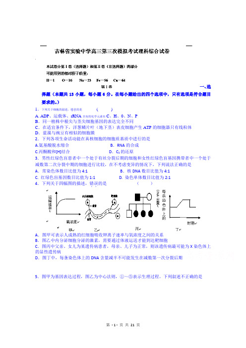 吉林省实验中学2015届高三上学期第三次模拟考试理科综合试题 Word版含答案