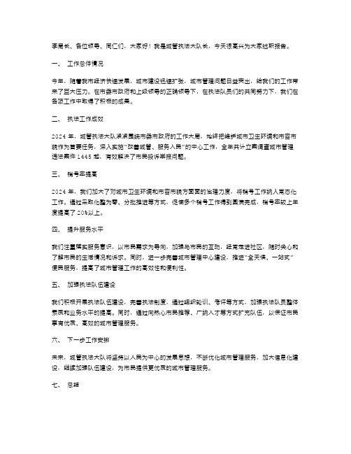 城管执法大队长述职报告与城管执法局XX个人年度工作总结汇编