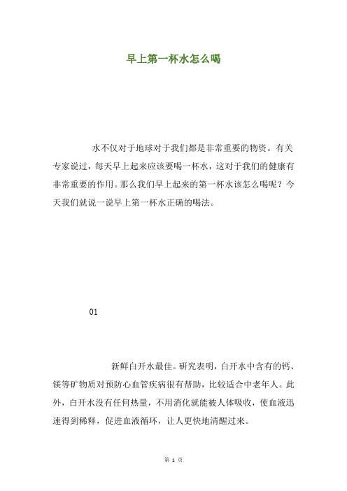 早上第一杯水怎么喝