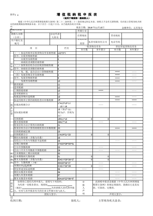 增值税纳税申报表范表下载