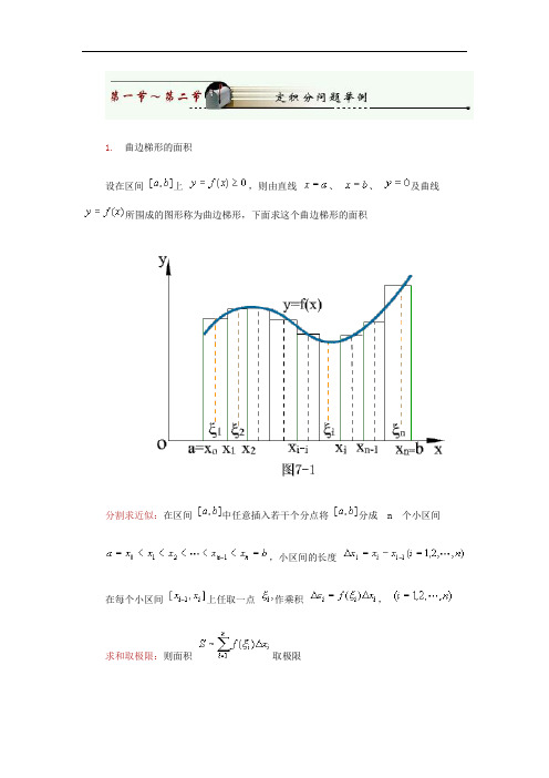 定积分的概念和性质公式