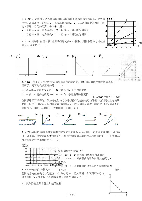 中考物理复习专题《运动的快慢》图像题30道有答案