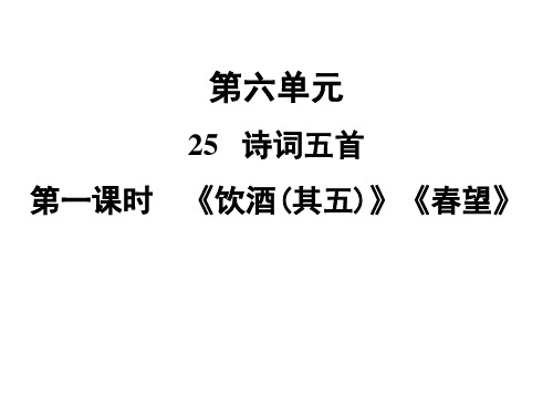 名校课堂人教部编本八年级(上)同步配套第六1PPT优秀课件