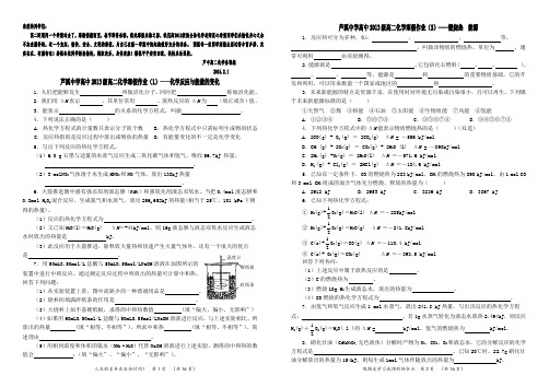 高二寒假作业选修四的内容(整理版)