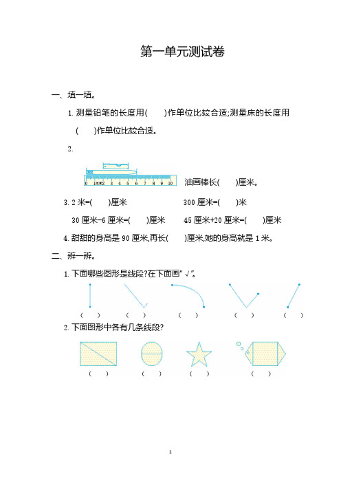 人教版二年级数学上册单元测试卷及答案(全册)