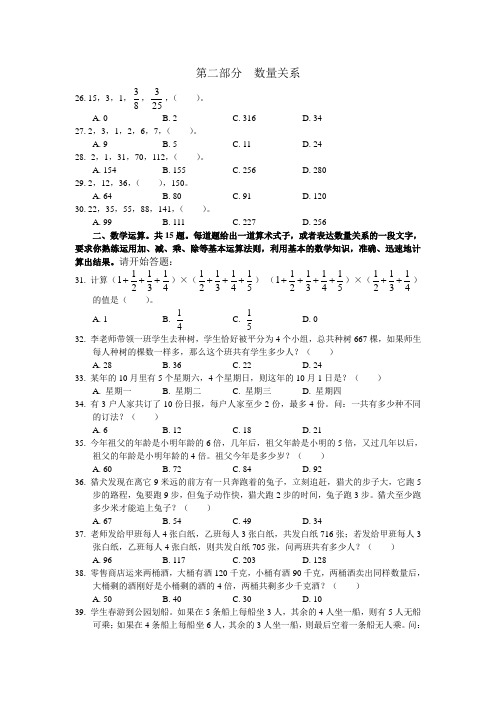 行政职业能力测试--数字运算