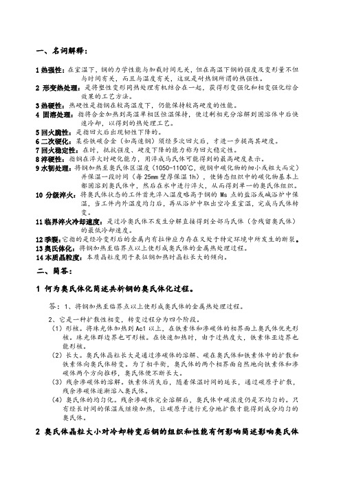 金属学与热处理期末复习总结