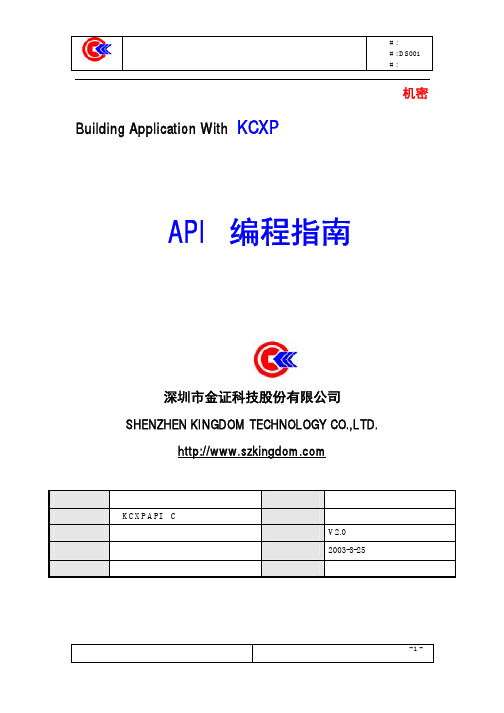 KCXP用户应用编程指南