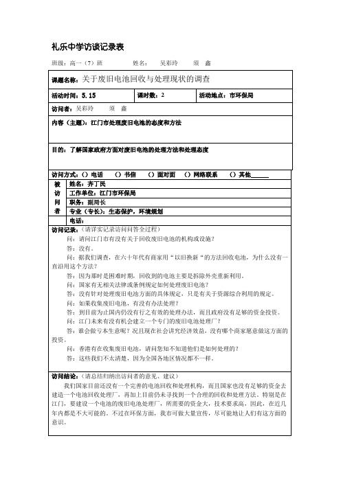 访谈记录表