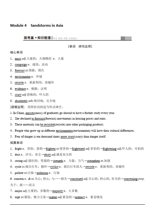 2020版新一线高考英语外研版一轮复习教学案：第1部分必修3Module4SandstormsinAsia含答案