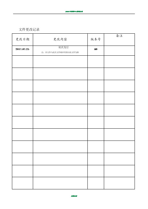 强制性认证产品管理程序(模板)