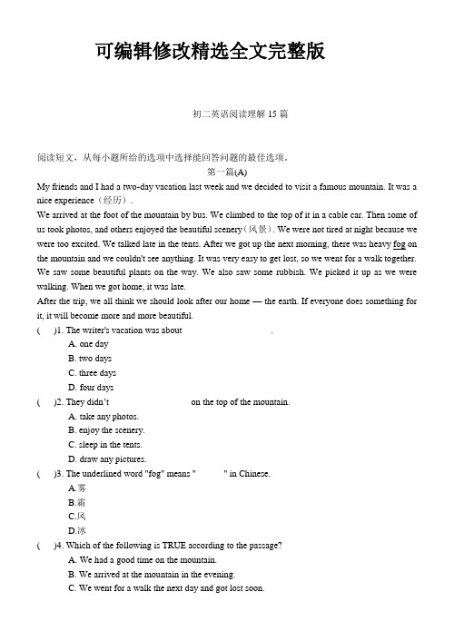 初二英语阅读题15篇精选全文完整版