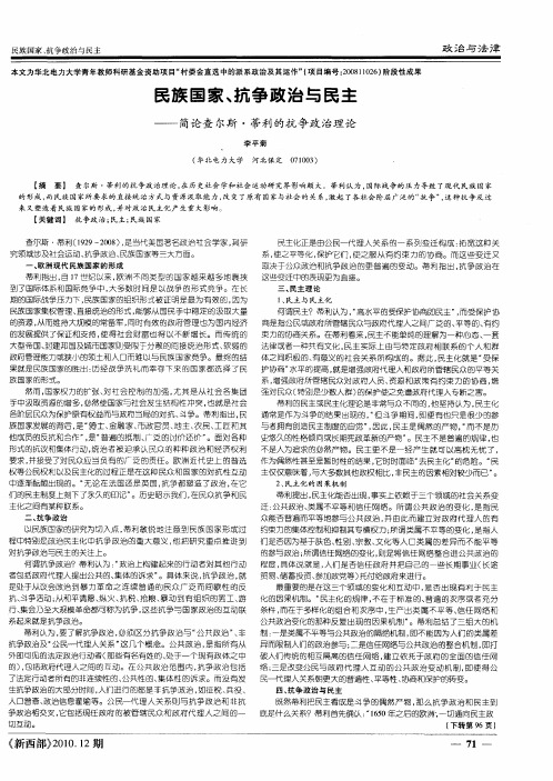 民族国家、抗争政治与民主——简论查尔斯·蒂利的抗争政治理论