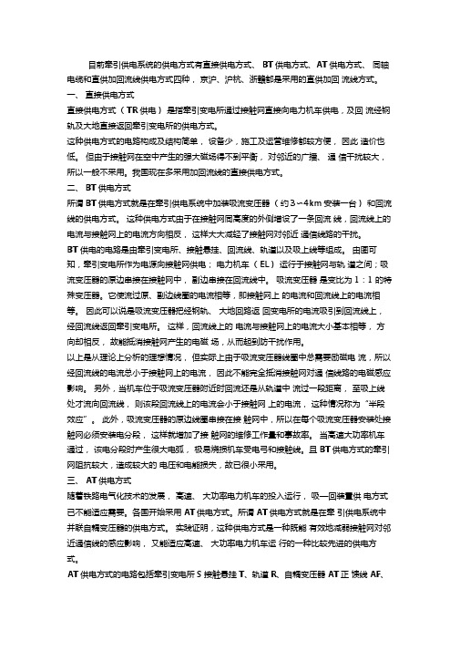 接触网供电方式及优缺点