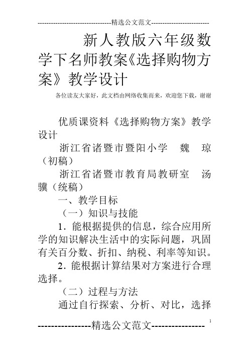 新人教版六年级数学下名师教案《选择购物方案》教学设计