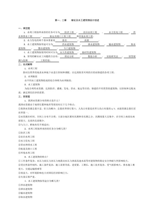 水工建筑物复习题14