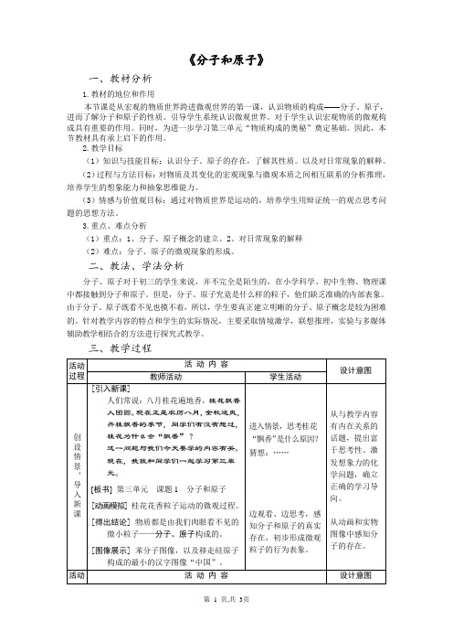 分子 初中化学优秀教学设计(教案)