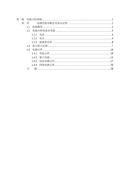 电路分析基础