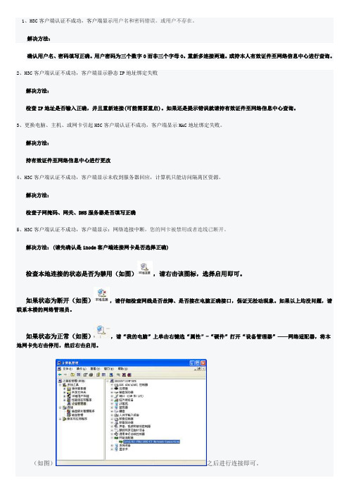 校园网常见问题自查手册