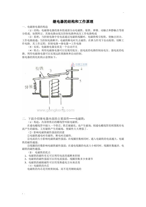 继电器的结构和工作原理