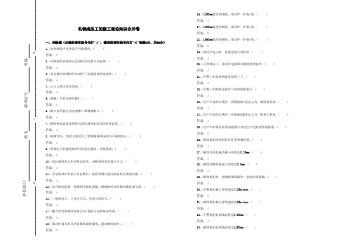 轧钢成品工初级工理论知识合并卷