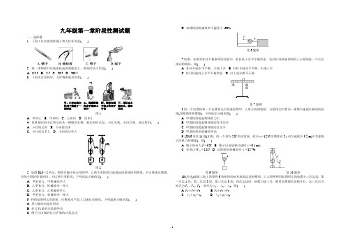 苏科版初中九年级物理第一章机械与功测试