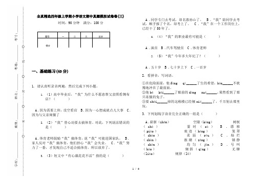 全真精选四年级上学期小学语文期中真题模拟试卷卷(三)