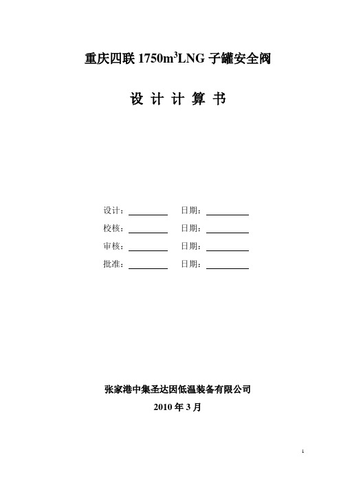 安全阀泄放量计算1