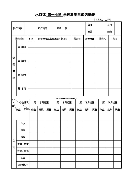 五项常规表