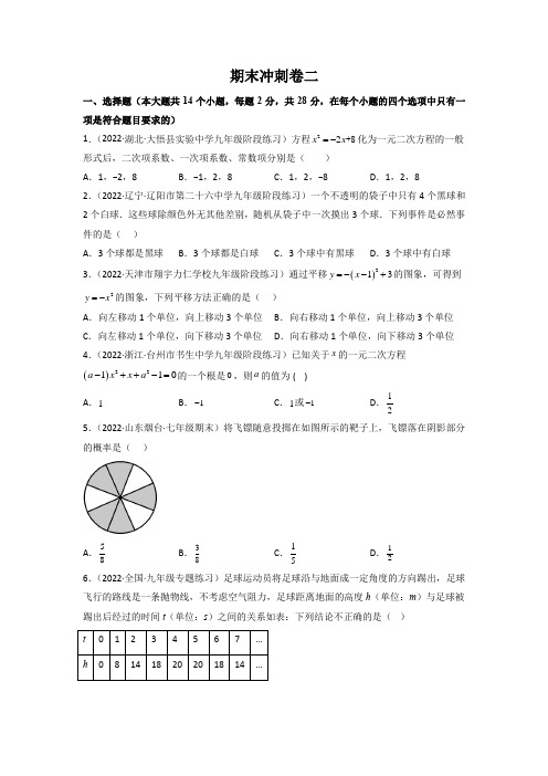 2022-2023学年九上数学期末冲刺卷(二)(原卷版)