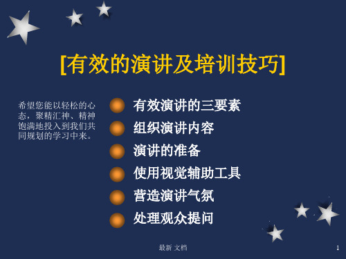 经典有效的演讲及培训技巧(ppt).ppt