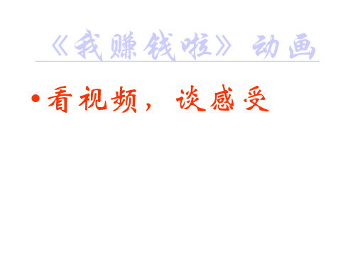 储蓄存款和商业银行演示稿