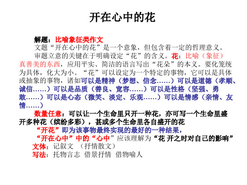 《开在心中的花》写作指导