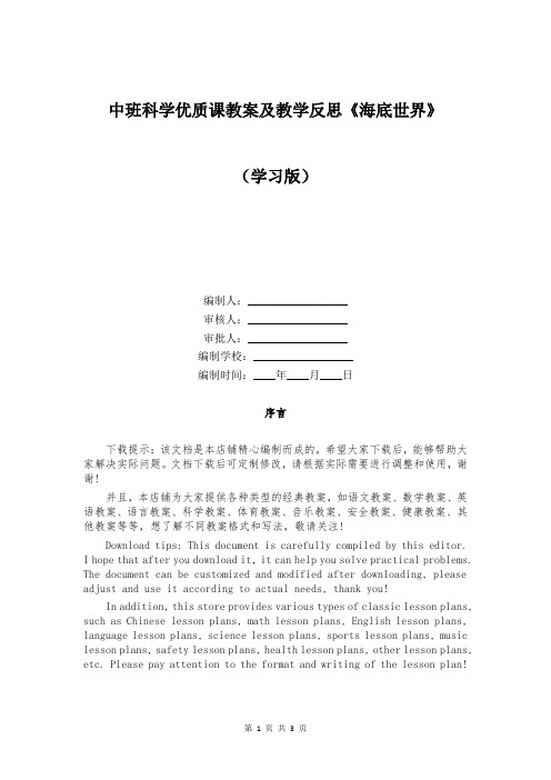 中班科学优质课教案及教学反思《海底世界》