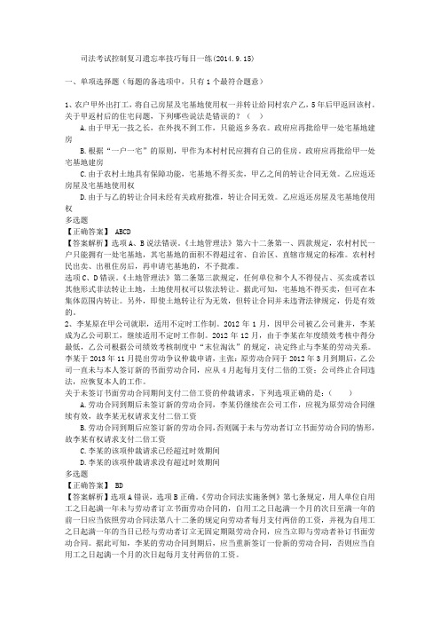 司法考试控制复习遗忘率技巧每日一练(2014.9.15)