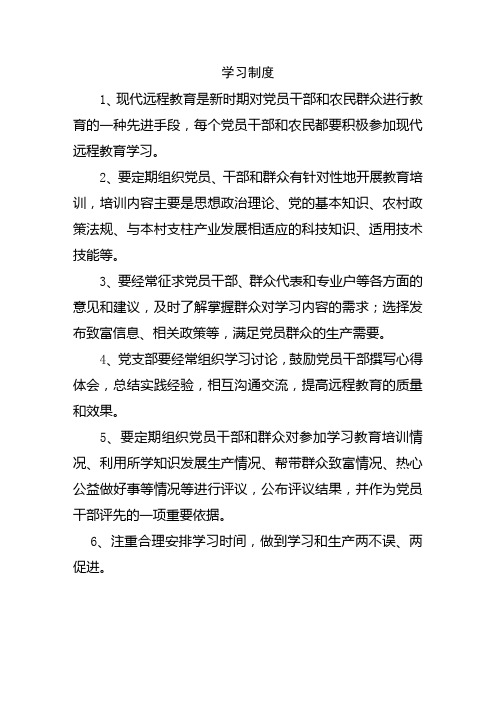 党员远程教育管理制度