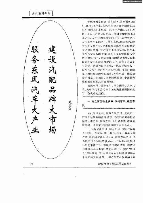 服务东风汽车大产业建设汽配品牌大市场