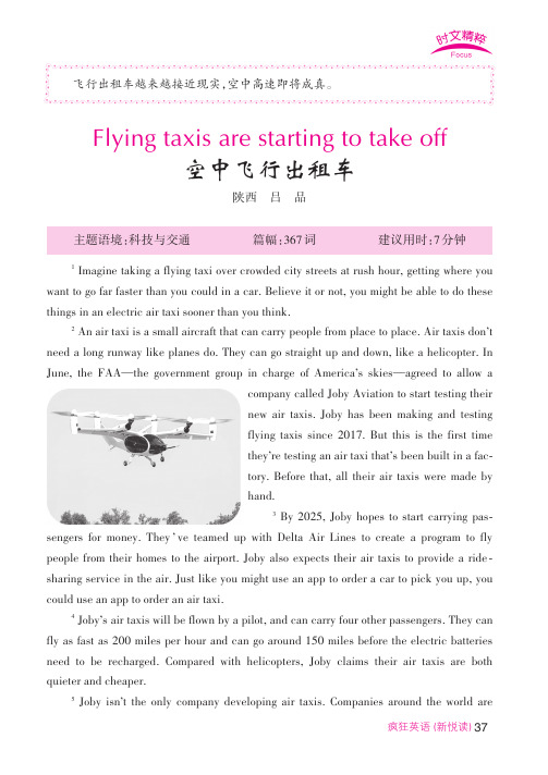 Flying_taxis_are_starting_to_take_off_空中飞行出租车