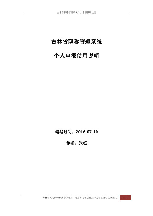 吉林职称评审管理系统个人使用说明