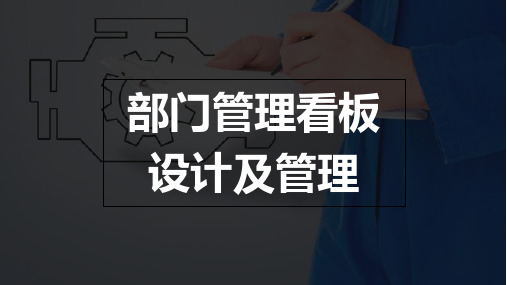 企业制造现场管理看板案例集