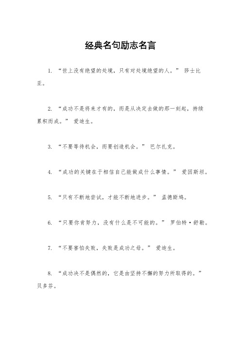 经典名句励志名言